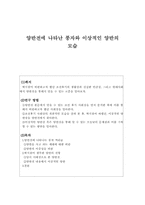 [문학작품]양반전에 나타난 풍자와 이상적인 양반의 모습-1