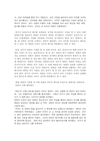 [문학작품]양반전에 나타난 풍자와 이상적인 양반의 모습-3