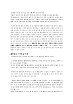[문학작품]양반전에 나타난 풍자와 이상적인 양반의 모습-4