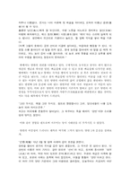 [문학작품]양반전에 나타난 풍자와 이상적인 양반의 모습-5