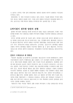 [문학작품]양반전에 나타난 풍자와 이상적인 양반의 모습-7