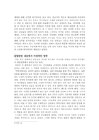 [문학작품]양반전에 나타난 풍자와 이상적인 양반의 모습-8