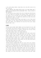 [문학작품]양반전에 나타난 풍자와 이상적인 양반의 모습-9