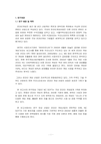 [졸업][국제경영] 온라인게임 `NCSOFT` 엔씨소프트 해외진출분석-5