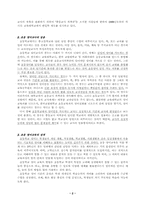 [교육학]초등영어수업에 대한 올바른 평가의 부재-2