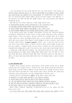 [교육학]초등영어수업에 대한 올바른 평가의 부재-3
