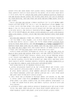 [교육학]초등영어수업에 대한 올바른 평가의 부재-7