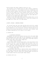 [교육학]교육재정제도와 정책-2
