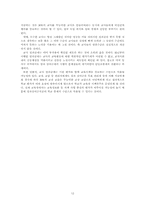 [교육학]교육재정제도와 정책-12