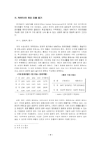 [국제경영]`난타` 마케팅 해외진출성공요인분석-(주) PMC프로덕션 분석-8