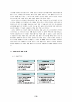 [국제경영]`난타` 마케팅 해외진출성공요인분석-(주) PMC프로덕션 분석-11