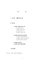 [국제경영] 로레알 `LOREAL` 브랜드관리와 R&D전략-3