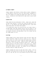 [국제경영] 로레알 `LOREAL` 브랜드관리와 R&D전략-11