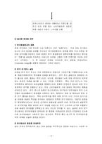 [국제경영] 로레알 `LOREAL` 브랜드관리와 R&D전략-14