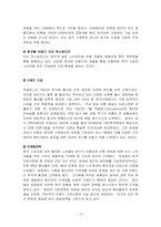 [국제경영] 로레알 `LOREAL` 브랜드관리와 R&D전략-15