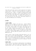 [국제경영] 로레알 `LOREAL` 브랜드관리와 R&D전략-16