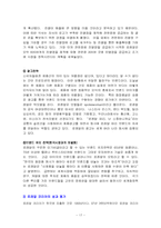 [국제경영] 로레알 `LOREAL` 브랜드관리와 R&D전략-17