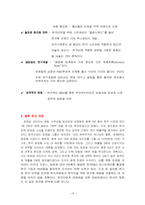 [국제경영] 로레알 `LOREAL` 브랜드관리와 R&D전략-19