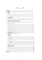 [국제경영](주)농심 신라면의 중국진출전략-2