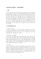 [국제경영](주)농심 신라면의 중국진출전략-11