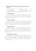 [국제경영전략] 월마트 한국시장에서의 생존전략-13