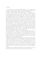 [국제경영]자동차산업의 해외진출- 현대자동차와 대우자동차를 중심으로-2