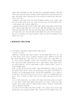 [국제경영]자동차산업의 해외진출- 현대자동차와 대우자동차를 중심으로-5