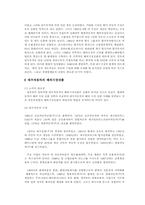 [국제경영]자동차산업의 해외진출- 현대자동차와 대우자동차를 중심으로-8
