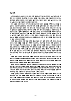 [국제경영](주)정호코리아 해외진출전략-2