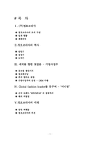 [국제경영](주)정호코리아 해외진출전략-3