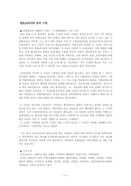 [국제경영](주)정호코리아 해외진출전략-5