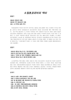 [국제경영](주)정호코리아 해외진출전략-8