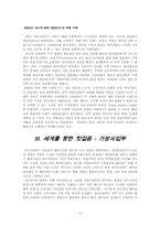 [국제경영](주)정호코리아 해외진출전략-9