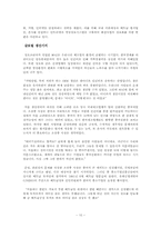 [국제경영](주)정호코리아 해외진출전략-10