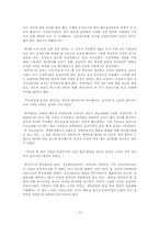[국제경영](주)정호코리아 해외진출전략-12