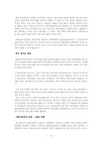 [국제경영](주)정호코리아 해외진출전략-13