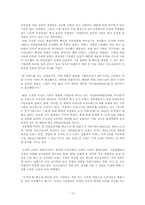 [국제경영](주)정호코리아 해외진출전략-15