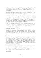 [국제경영](주)정호코리아 해외진출전략-16