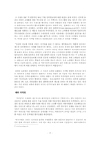 [국제경영](주)정호코리아 해외진출전략-17