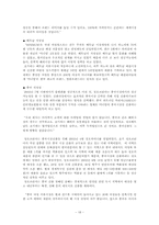 [국제경영](주)정호코리아 해외진출전략-18