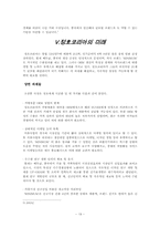 [국제경영](주)정호코리아 해외진출전략-19