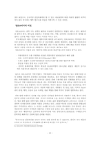 [국제경영](주)정호코리아 해외진출전략-20