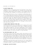 [대중문화]텔레비전 프로그램의 문제점-4