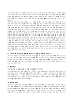 [대중문화]텔레비전 프로그램의 문제점-5