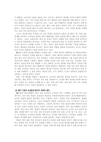 [교육학]중·고등학교 영어수행평가의 문제점-2