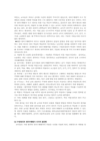 [교육학]중·고등학교 영어수행평가의 문제점-4