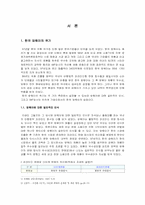 [국제경영전략] `암웨이코리아` 한국시장진출전략-4