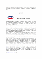 [국제경영전략] `암웨이코리아` 한국시장진출전략-9