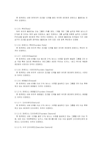 [국제경영전략] `암웨이코리아` 한국시장진출전략-18