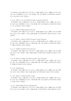 [국제경영전략] `암웨이코리아` 한국시장진출전략-19
